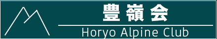 豊嶺会/Horyo Alpine Club, Since 1969