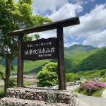 131法華院温泉山荘.JPG