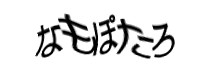 認証画象